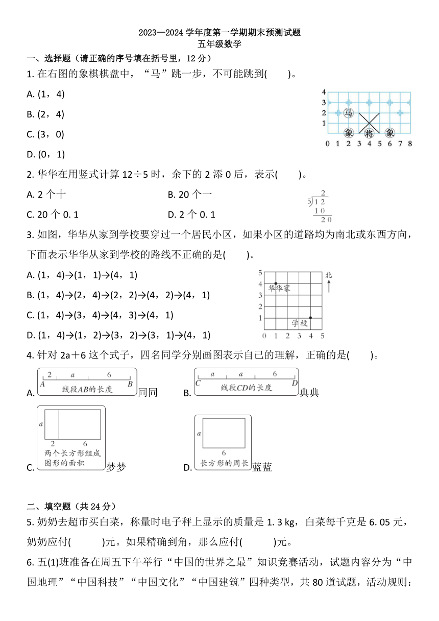 2023—2024学年五年级上册数学人教版期末练习（试题）（无答案） 21世纪教育网