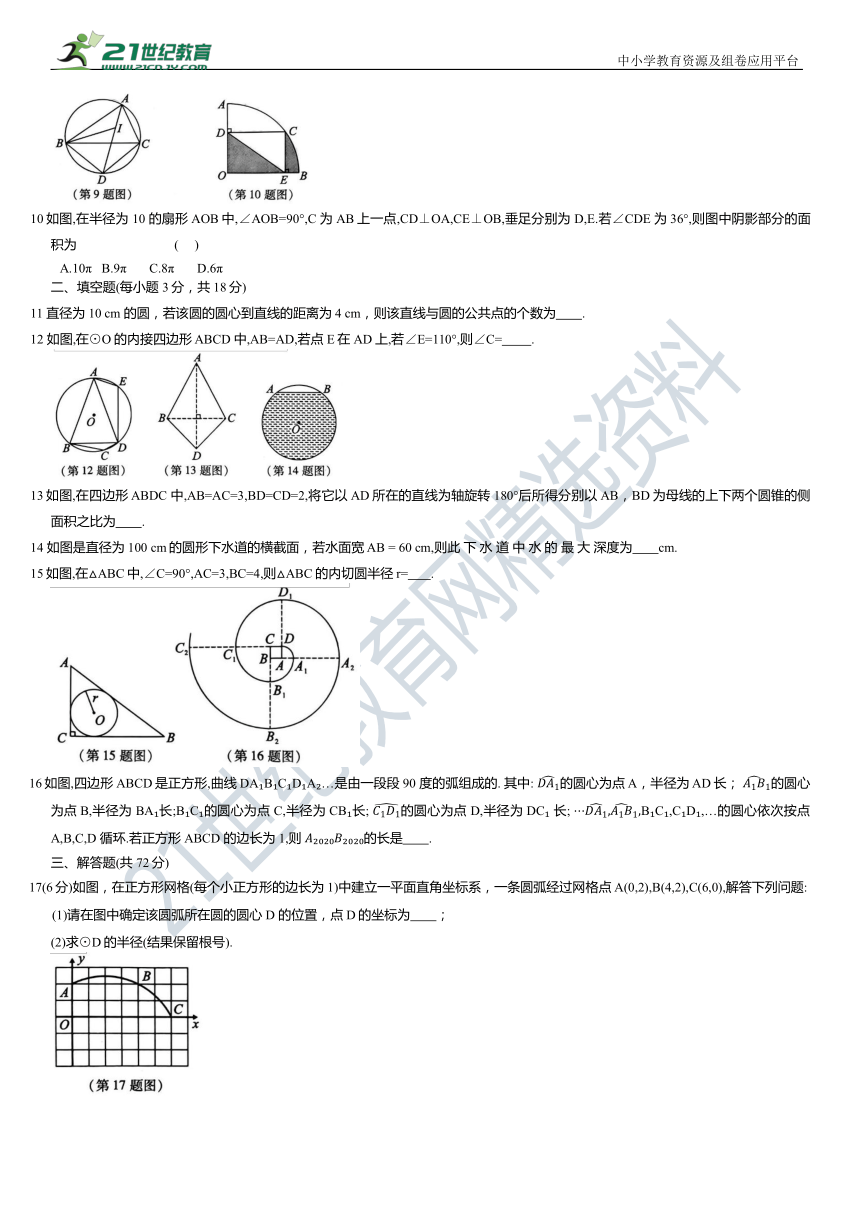 第24章 圆 全章综合检测（含答案）