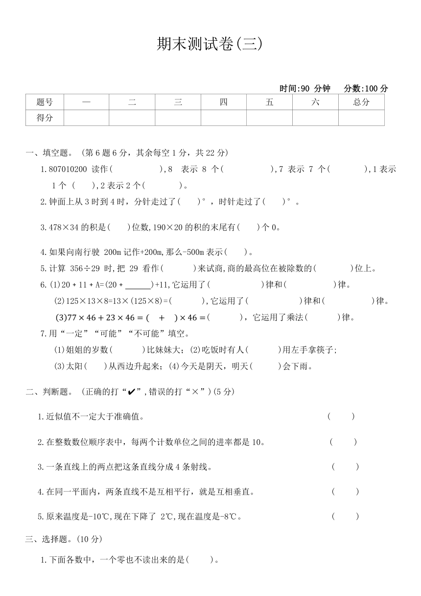 北师大版四年级数学上册期末测试卷(三)（含答案）
