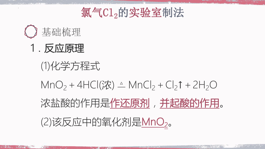 2.2.2　氯气与碱反应及Cl－的检验 课件(共46张PPT)人教版2019必修第一册