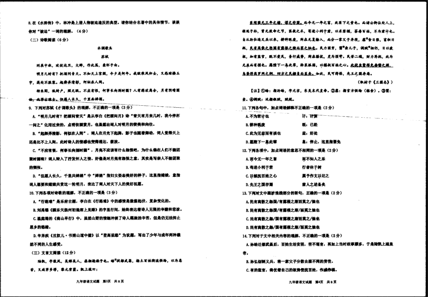 语文山东省青岛市崂山区实验学校2023-2024学年九年级上学期10月期中（图片版，，无答案）