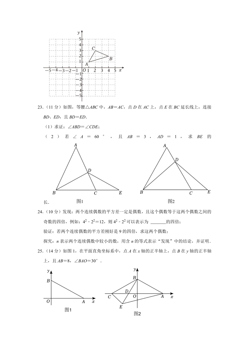 江苏省南通市如东县2023-2024学年八年级上学期期中数学试卷（含解析）