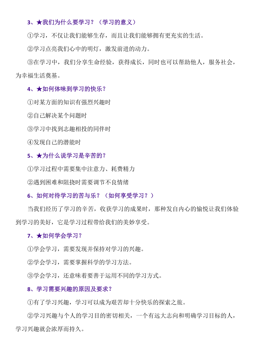 2023-2024学年度第一学期 七年级上册道德与法治 背诵清单