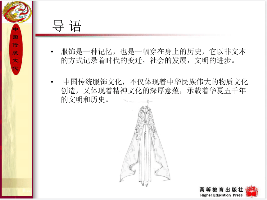 13.中国传统服饰 课件(共34张PPT) 《中国传统文化（第三版）》（高教版）