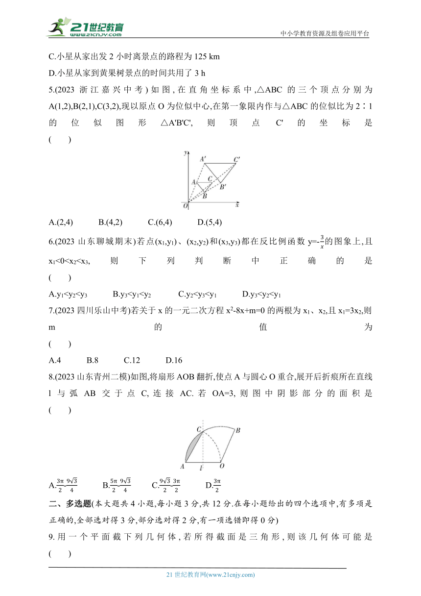 2024青岛版数学九年级下学期课时练--期末素养综合测试(二)（含解析）