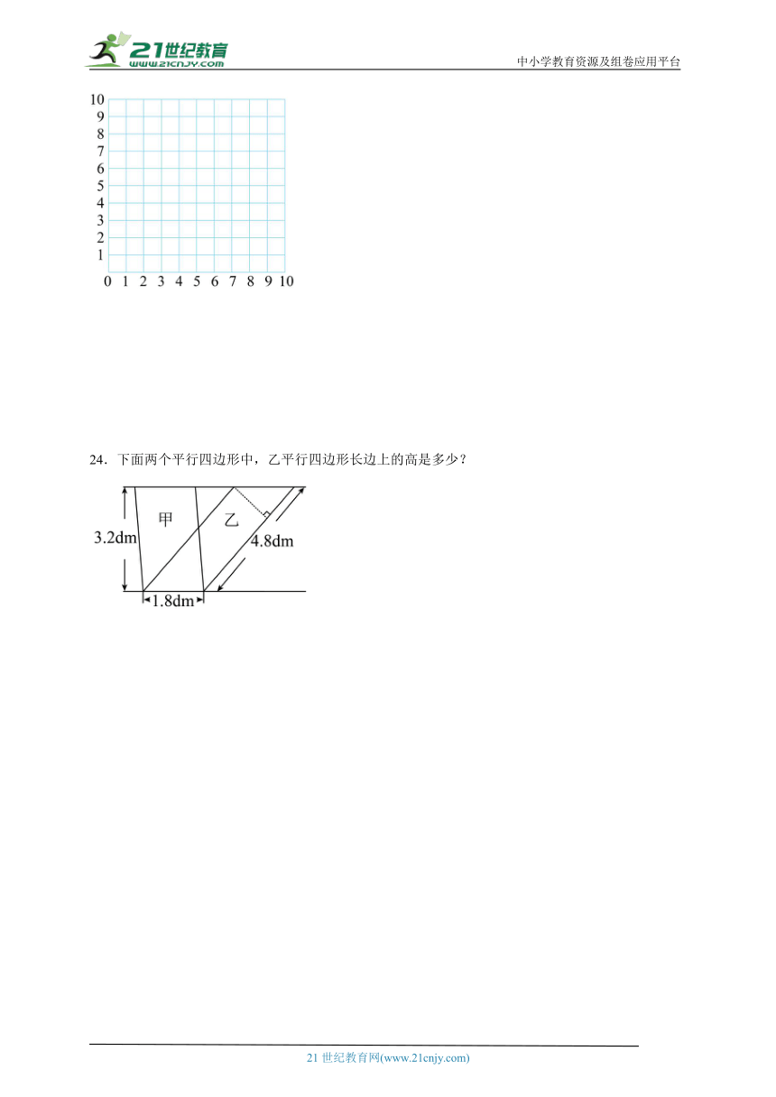 第6单元多边形的面积精选题单元测试（含答案）数学五年级上册人教版