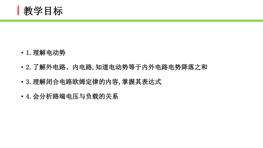 12.2 闭合电路得欧姆定律(共26张PPT) 人教版（2019）高中物理必修第三册课件