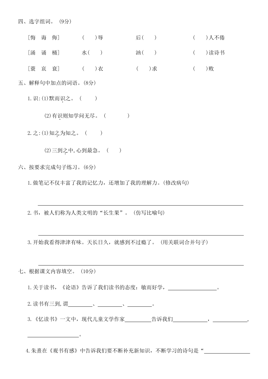 统编版五年级语文第一学期 第八单元达标测试卷（无答案）