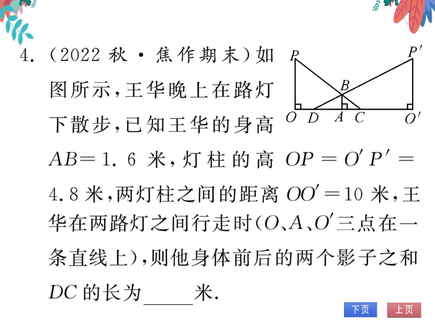 【同步精讲-习题课件】第27章《相似》27.2.3 第2课时 相似三角形应用举例（二）-人教版数学九下