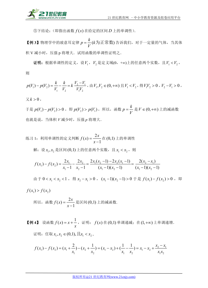 初高中数学预习衔接教材  4.3 函数的单调性与最值（学案）