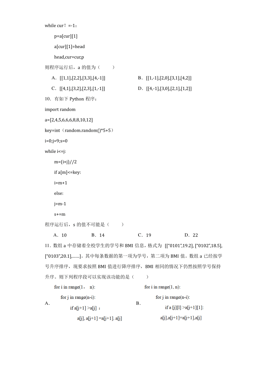 第四章 程序设计基础 练习（含答案）2023—-2024学年高中信息技术粤教版（2019）必修1