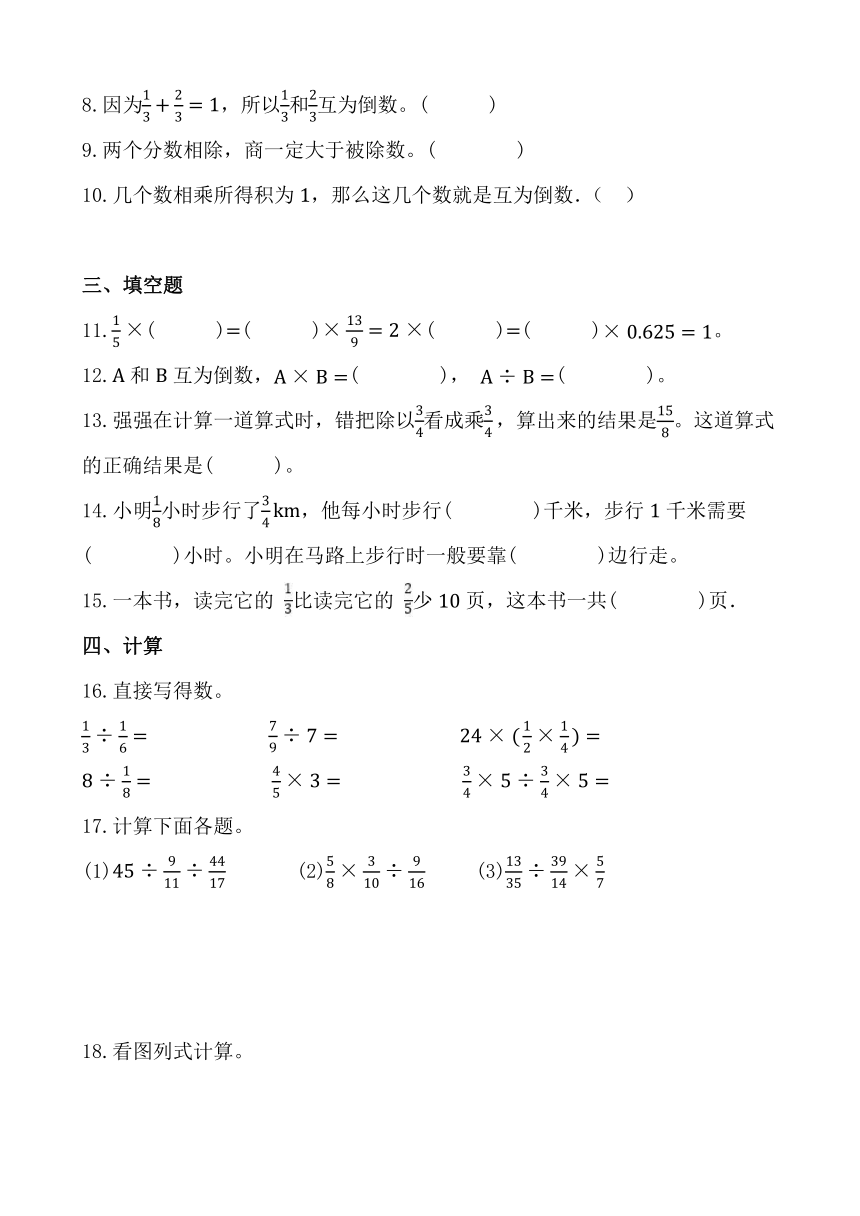 人教版小学数学六年级上册第三单元《分数除法》同步练习题（含答案）