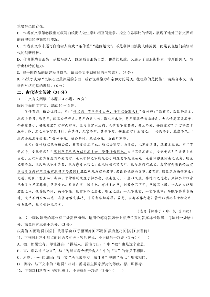 2024届四川省内江市高三第一次模拟考试语文试卷（PDF版含答案）