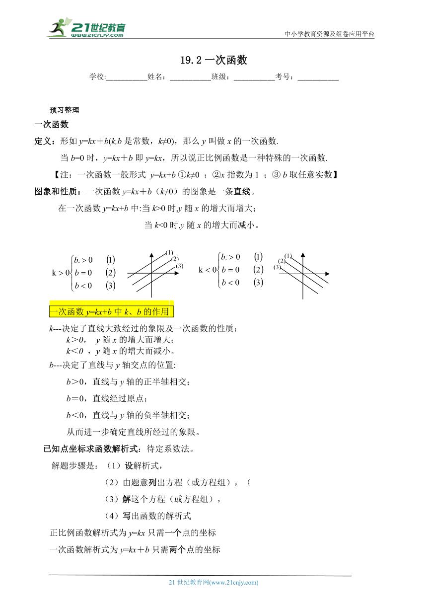 19.2 一次函数寒假预习作业 人教版数学八年级下册（含解析）
