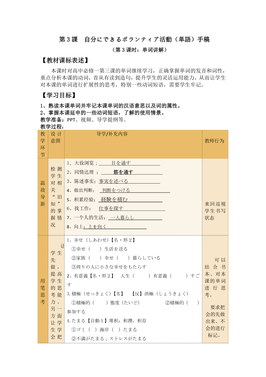 第3課自分にできるボランティア活動单词讲义-2023-2024学年初中日语人教版第一册