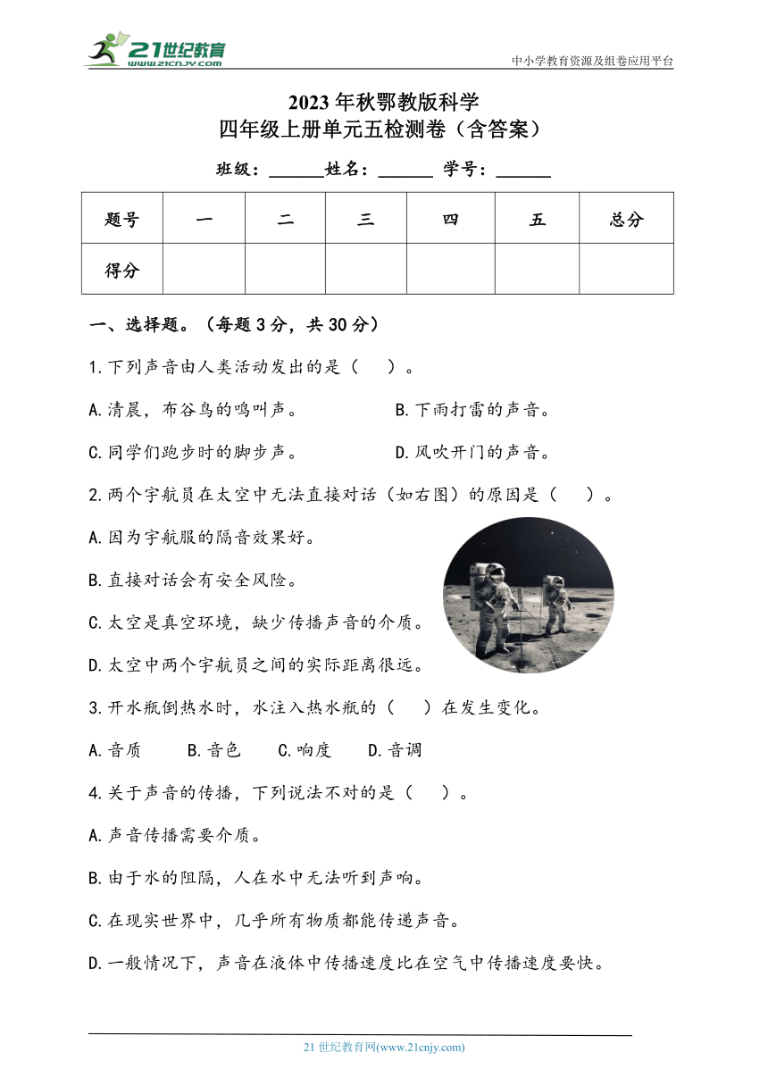 2023年秋鄂教版科学四年级上册第五单元检测卷（含答案）