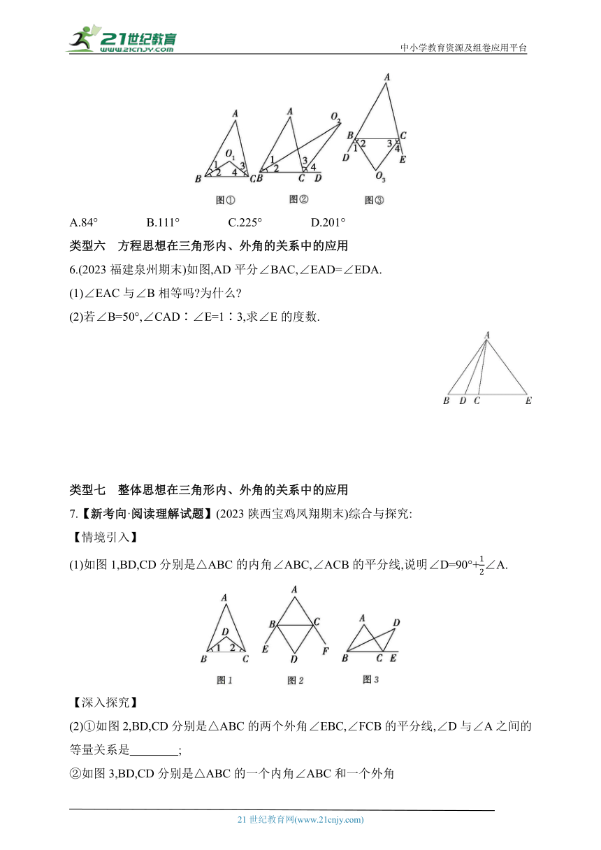 2024鲁教版数学七年级下册--专项素养综合全练(四)三角形内角和的常见应用类型（含解析）