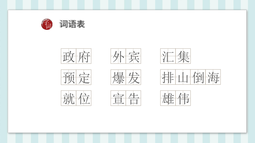 7 开国大典 课件