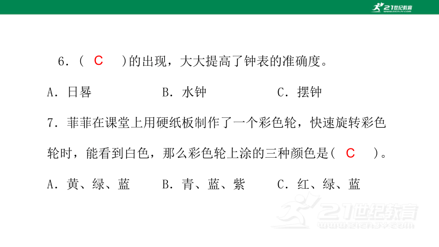 教科版科学五上期末测试卷（二）课件（27张PPT)