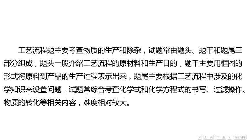 备战2024年中考化学题型突破：题型三 工艺流程题课件(共43张PPT)