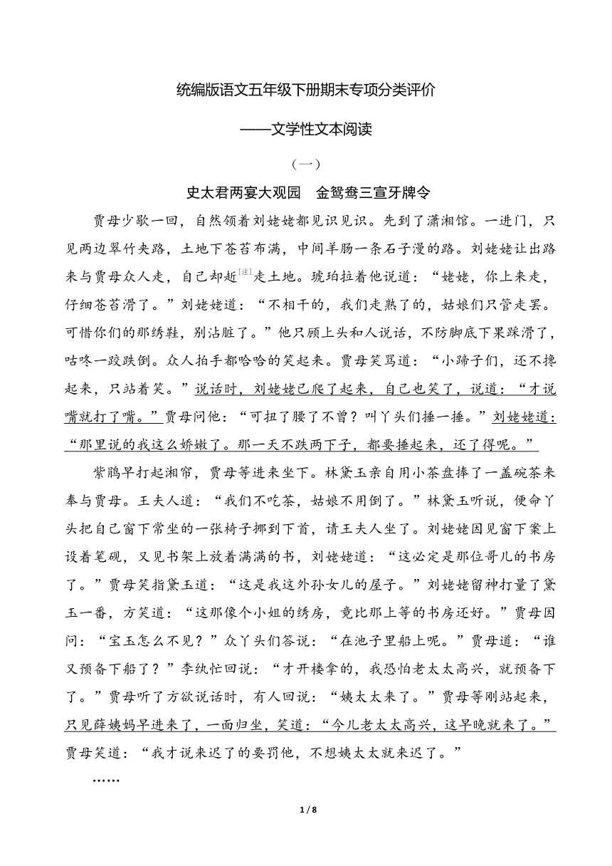 统编版语文五年级下册期末专项分类评价文学性文本阅读(含答案)