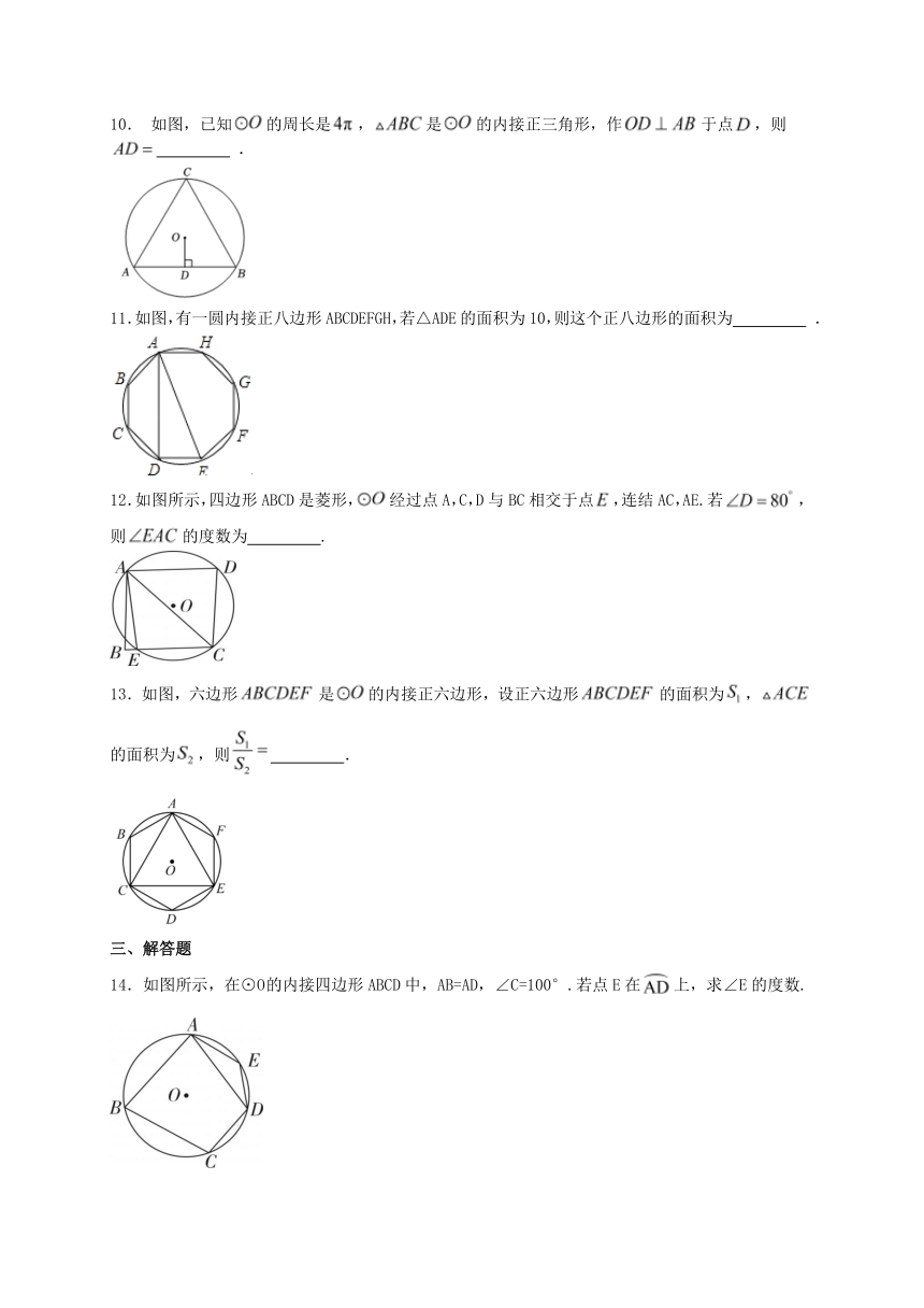 2023-2024学年人教版数学九年级上册24.3正多边形和圆 同步练习 (含答案)