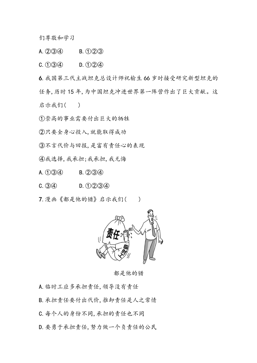 初中道德与法治统编版（2016）八年级上册全册综合小测（含答案）2023~2024学年中考一轮复习