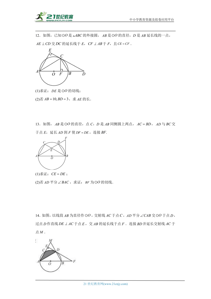 人教版九年级年级上册数学期末 圆的切线相关证明题专题训练（含解析）
