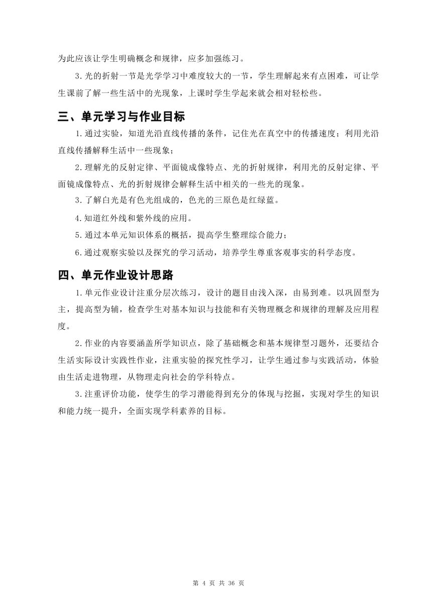 第四章《光现象》单元作业整体设计（含答案）2023-2024学年度人教版物理八年级上册