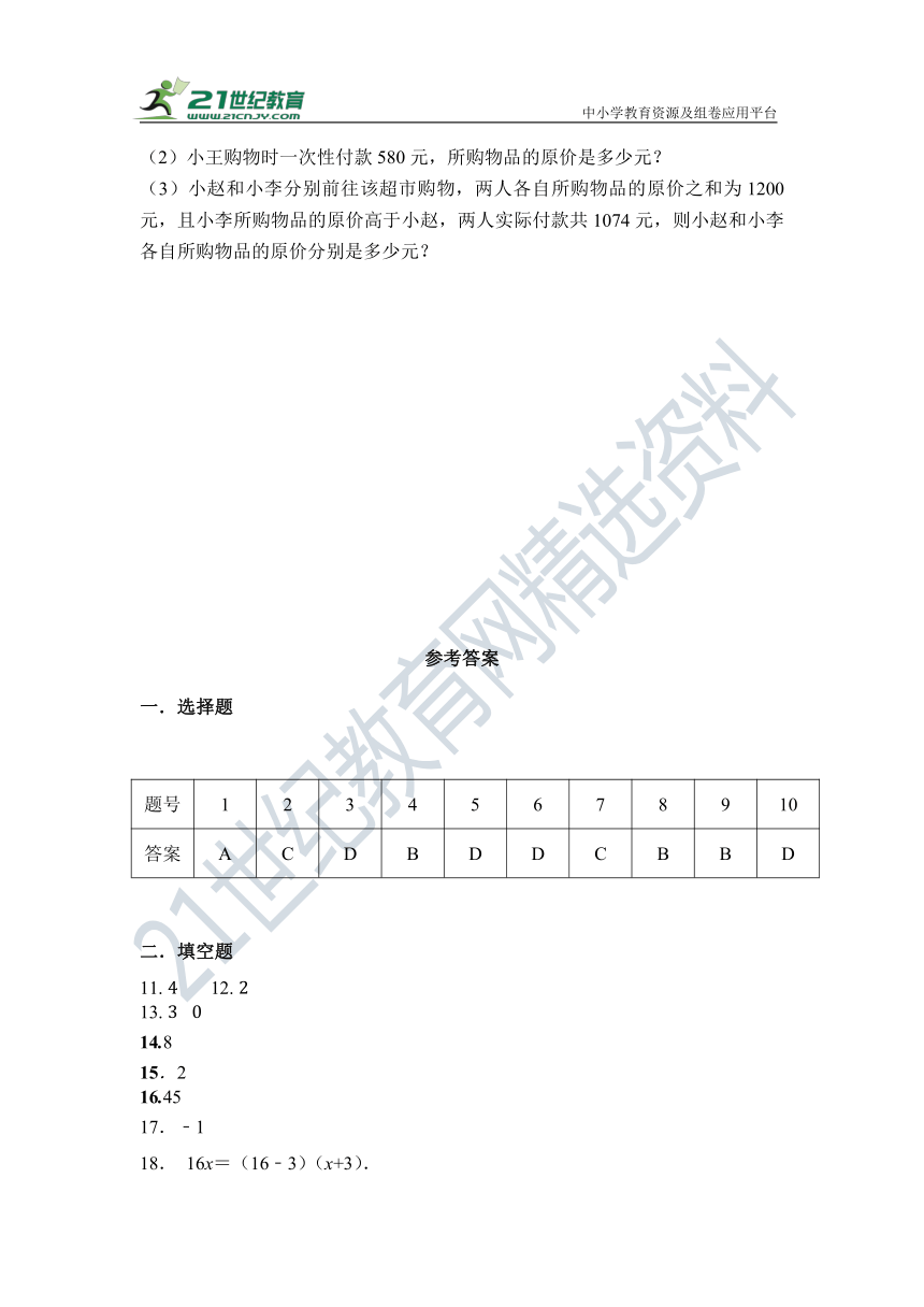 第三章 一元一次方程单元检测试题4（含答案）