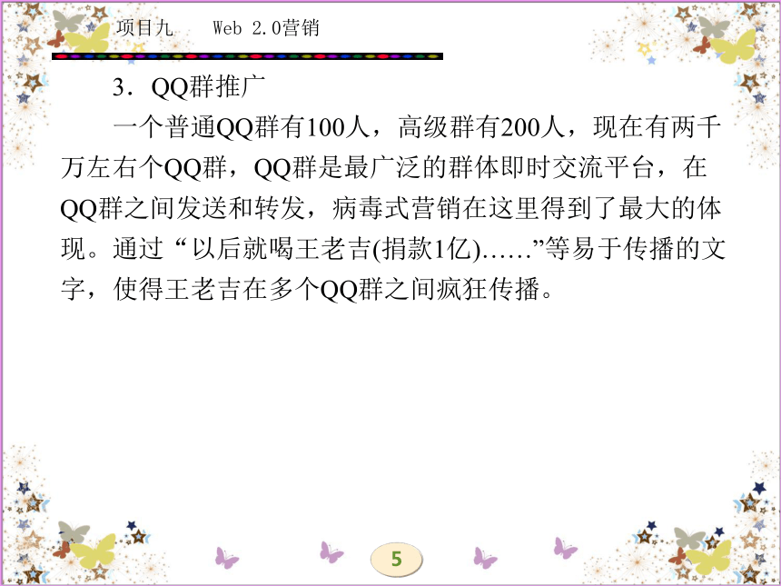 学习任务十九  Web 2.0与Web 2.0营销 课件(共44张PPT)- 《网络营销理论与实务》同步教学（西安电科版·2010）