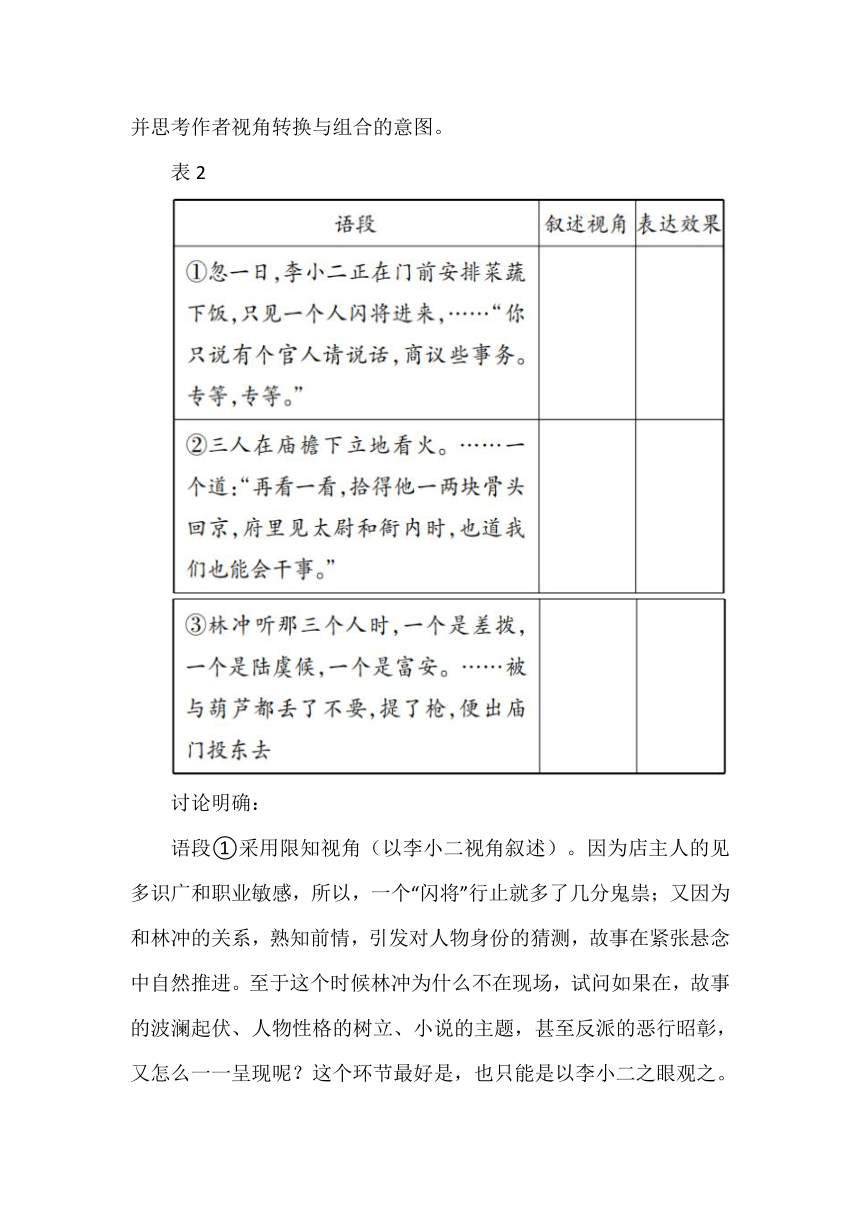 高中语文统编版（部编版）必修下册第六单元13《林教头风雪山神庙》《装在套子里的人》联读教学设计