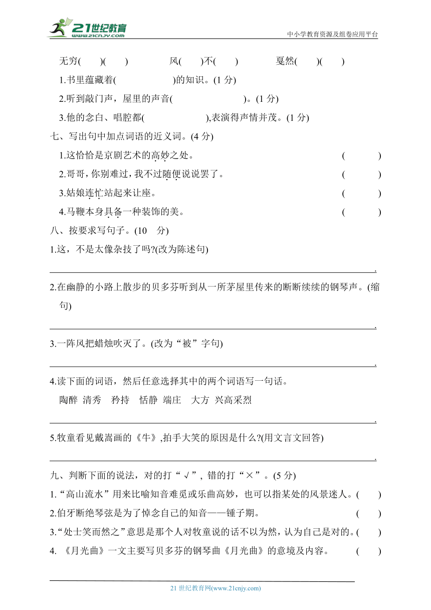 统编版六年级语文上册第七单元质量达标检测卷（含答案）