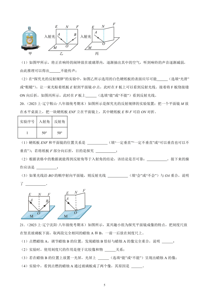 第4章 光现象 综合复习题 （含答案）（辽宁地区适用）2023－2024学年人教版物理八年级上册
