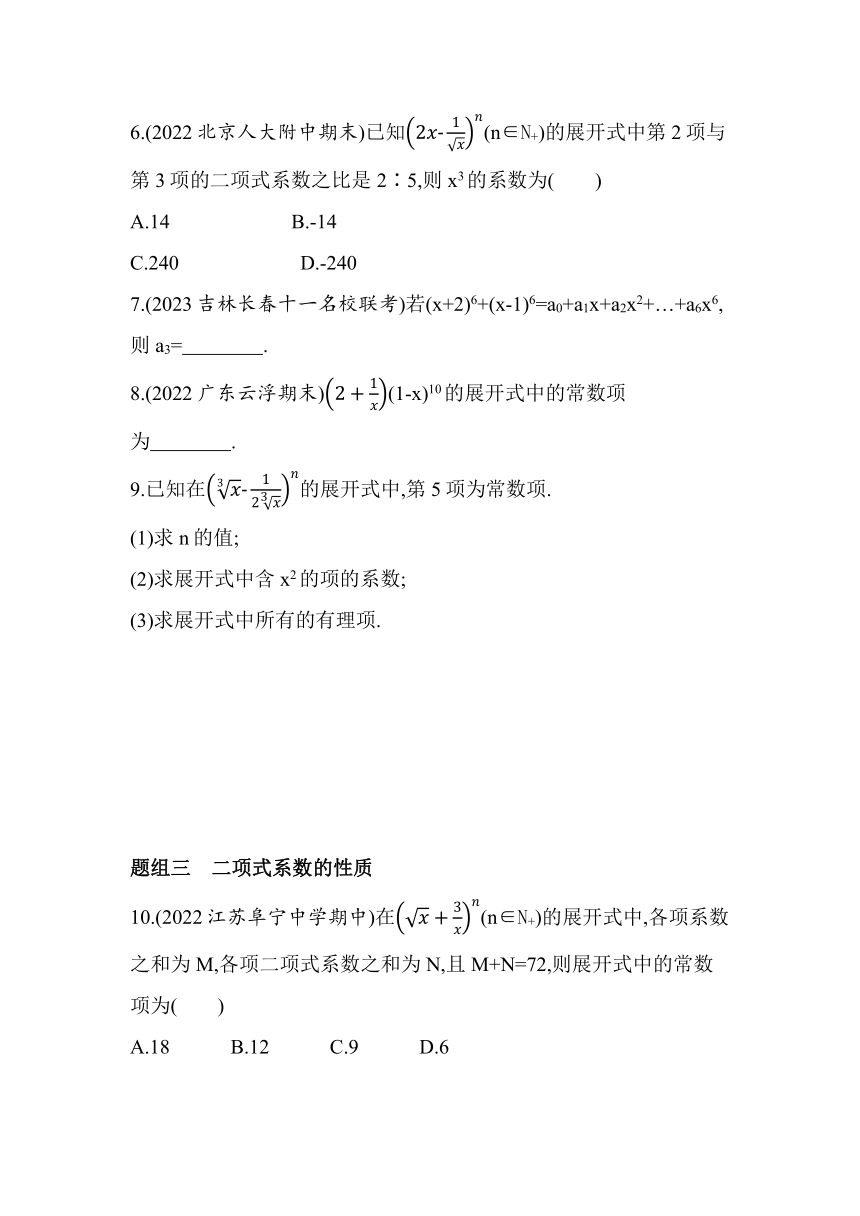 3.3二项式定理与杨辉三角 同步练习-2022-2023学年高二下学期数学人教B版（2019）选择性必修第二册（含解析）