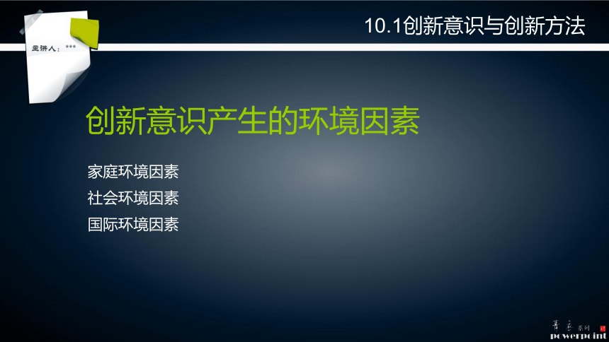 第十单元 把握创业机会  课件(共15张PPT)  《职业发展和就业创业指导》（高教版）