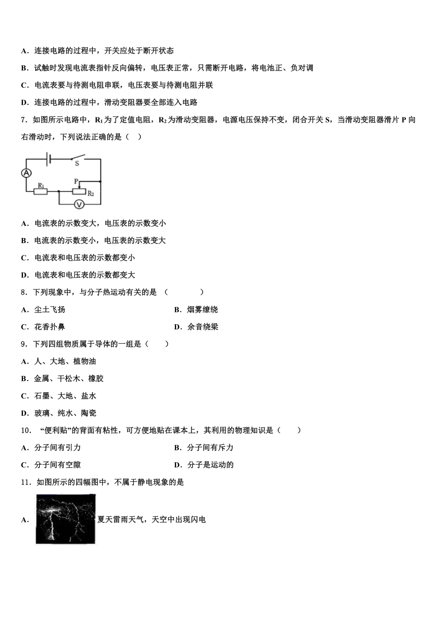 2023-2024学年北京市物理九年级上学期12月模拟试题（含解析）