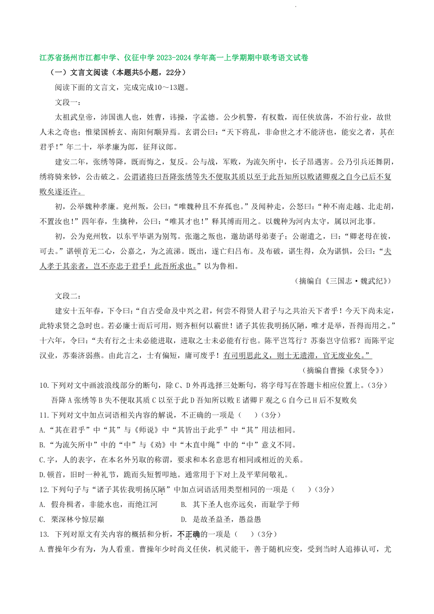 江苏部分地区2023-2024学年高一上学期11月期中语文试卷汇编：文言文阅读（含解析）