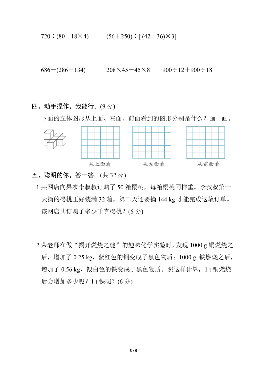 人教版数学四年级下册期中综合素质评价单元测试卷（含答案）