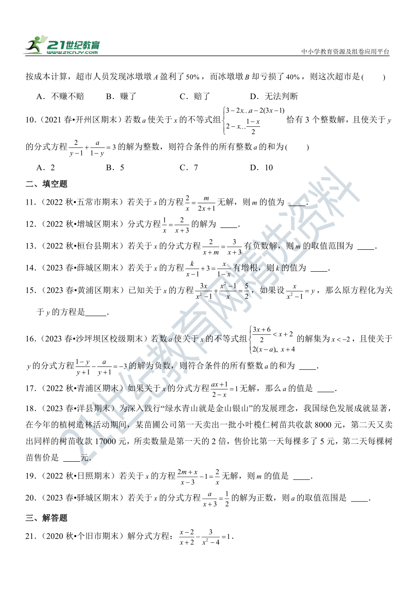 【人教版】期末复习 专题08 分式方程 精选试题训练卷（含解析）