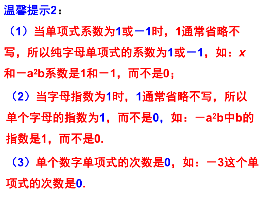 浙教版数学七年级上册4.4  整式 课件(共28张PPT)