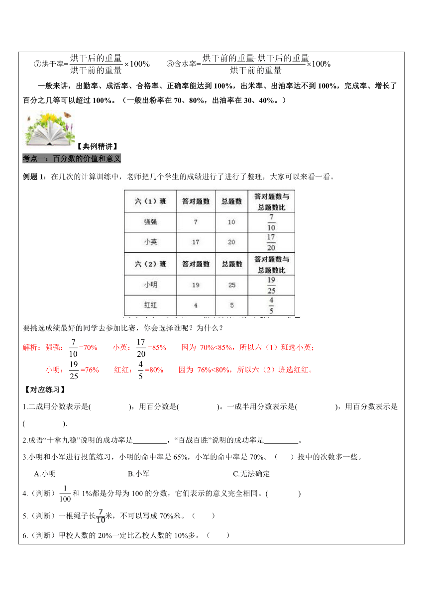 第六单元百分数的认识（导学案）六年级上册数学人教版