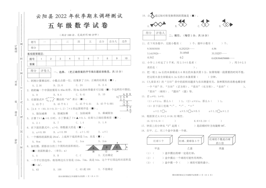 重庆云阳县2022年秋季期末调研测试五年级数学试卷（图片版含答案）