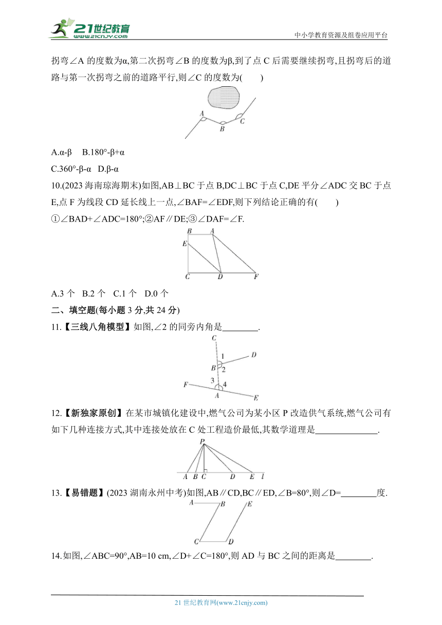 2024湘教版数学七年级下册--第4章《相交线与平行线》素养综合检测（含解析）