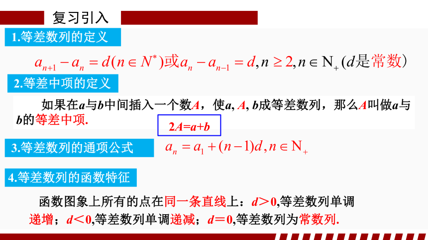 4.2.1 等差数列的性质及其应用 课件（共21张PPT）