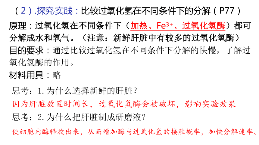 5.1降低化学反应活化能的酶课件(共41张PPT1份视频)-2023-2024学年高一上学期生物人教版（2019）必修1