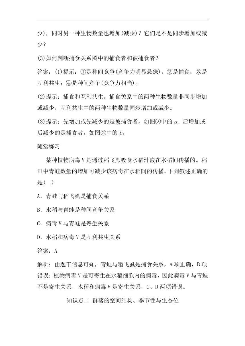 2.1群落的结构（学案）（含解析）-高二上学期生物人教版选择性必修2