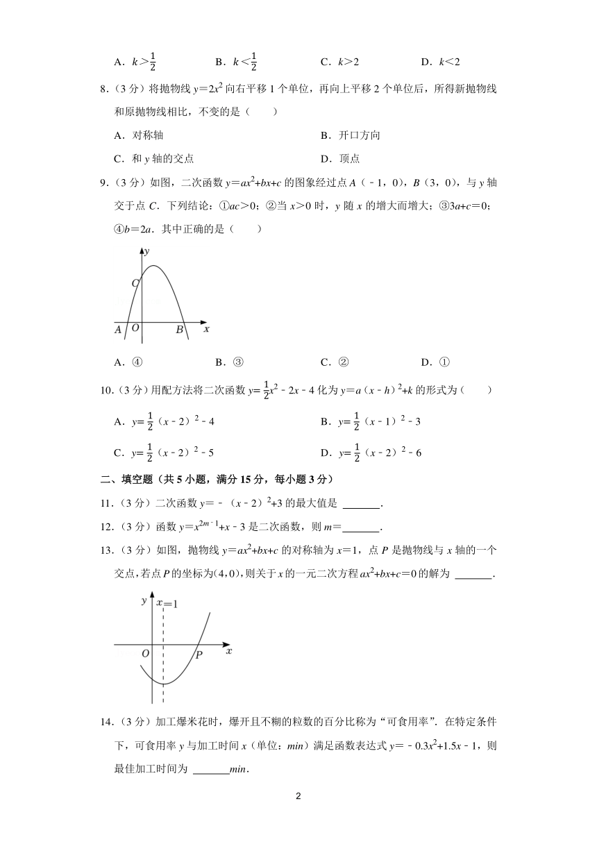 人教版数学9年级上册第22章  二次函数  单元测试(含答案)