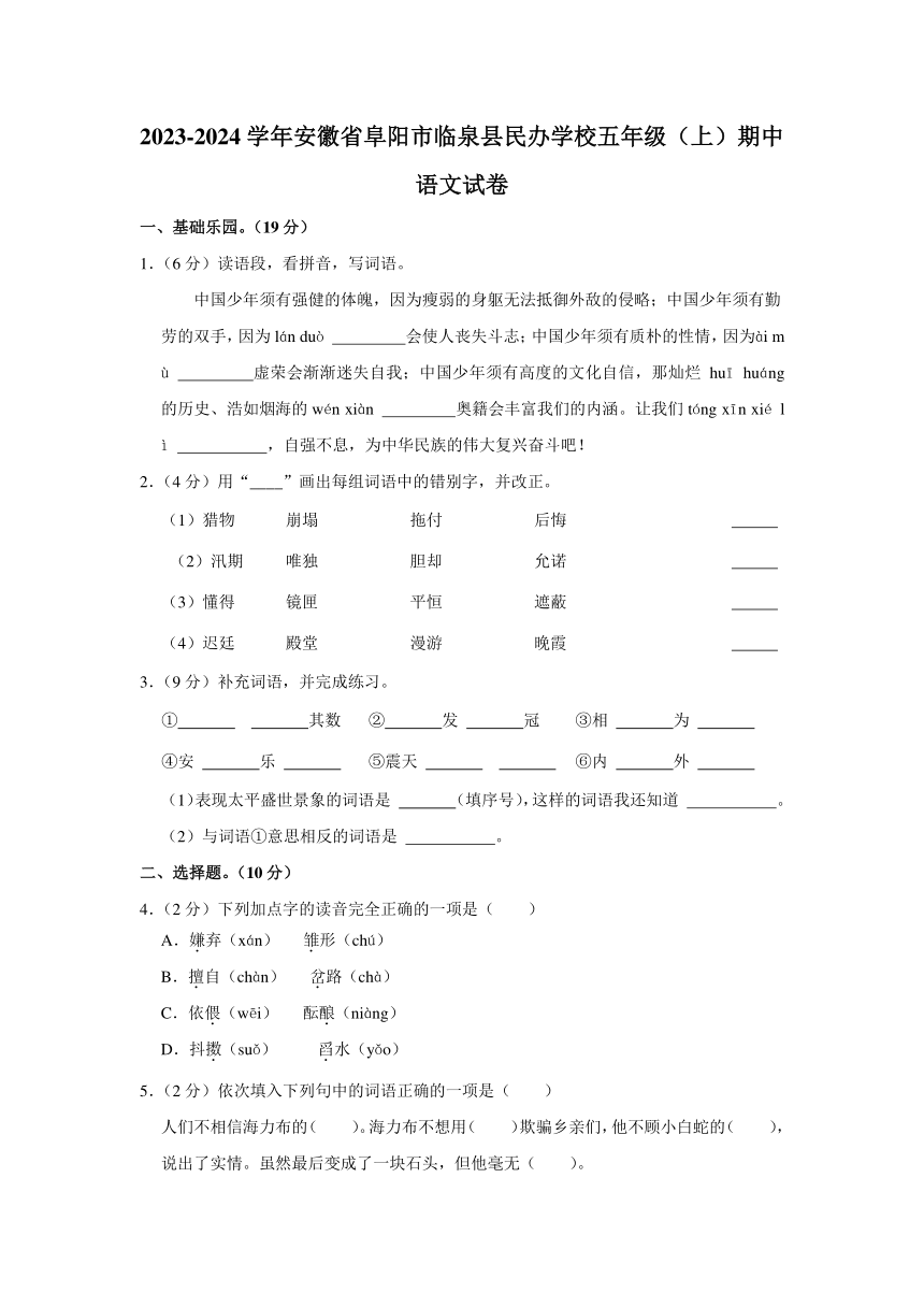安徽省阜阳市临泉县民办学校2023-2024学年五年级上册期中语文试卷（含解析）