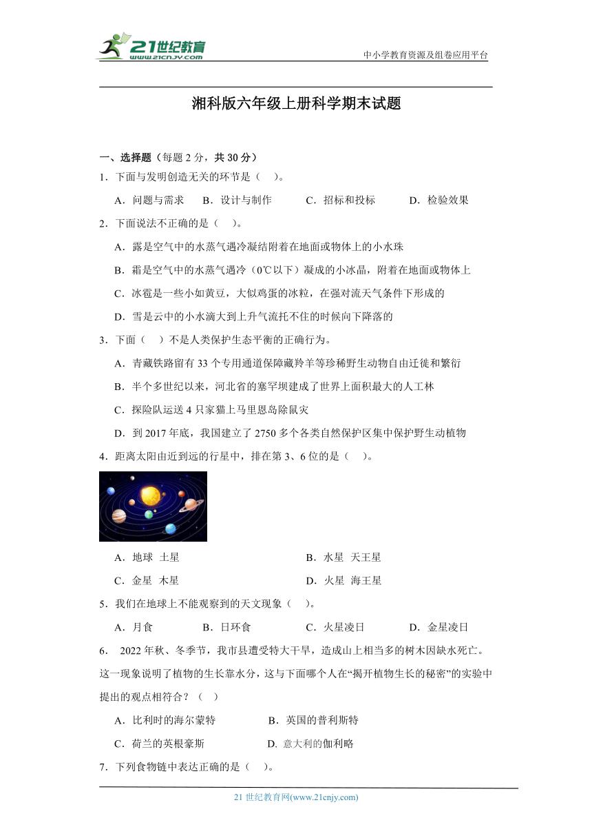 湘科版六年级上册科学期末试题 (含答案)